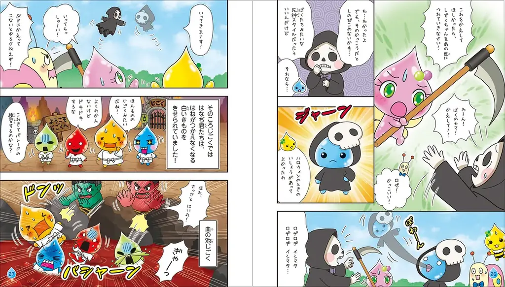 【新刊情報】“平成レトロ”で再注目！人気キャラクター「しずくちゃん」の絵本シリーズ待望の新刊！『しずくちゃん45 じごくから、だっしゅつせよ！』9/24発売！ しずくちゃん25周年キャンペーン実施中！ 画像 3