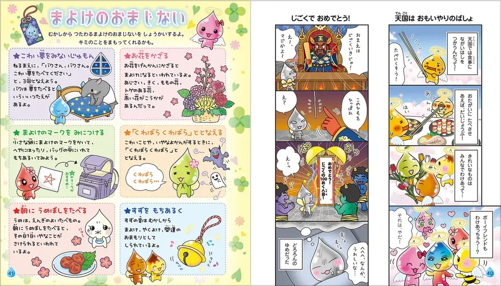 【新刊情報】“平成レトロ”で再注目！人気キャラクター「しずくちゃん」の絵本シリーズ待望の新刊！『しずくちゃん45 じごくから、だっしゅつせよ！』9/24発売！ しずくちゃん25周年キャンペーン実施中！ 画像 4