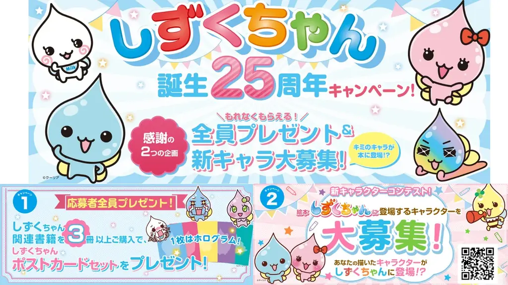 【新刊情報】“平成レトロ”で再注目！人気キャラクター「しずくちゃん」の絵本シリーズ待望の新刊！『しずくちゃん45 じごくから、だっしゅつせよ！』9/24発売！ しずくちゃん25周年キャンペーン実施中！ 画像 6