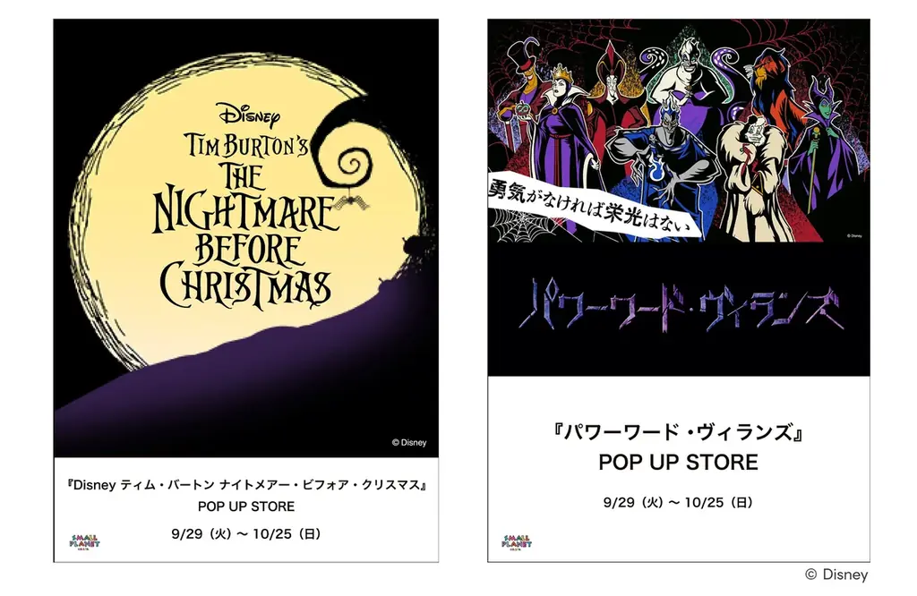 9月29日開始 秋葉原でナイトメア＆ヴィランズPOP UP