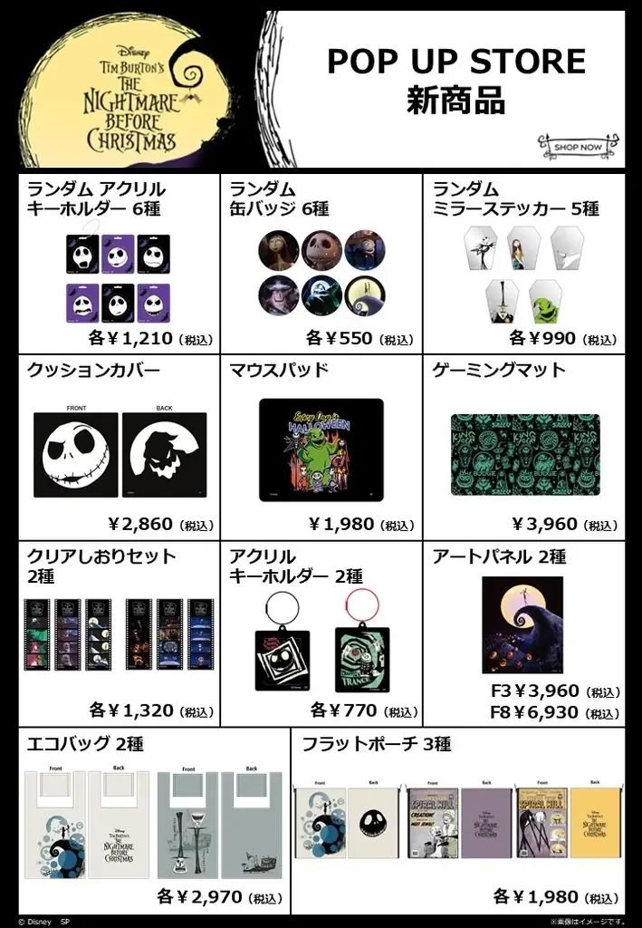 SATELLITE秋葉原店に2つのPOP UP STOREが登場！『Disney ティム・バートン ナイトメアー・ビフォア・クリスマス』『パワーワード・ヴィランズ』の新商品を9月29日（火）より発売 画像 15