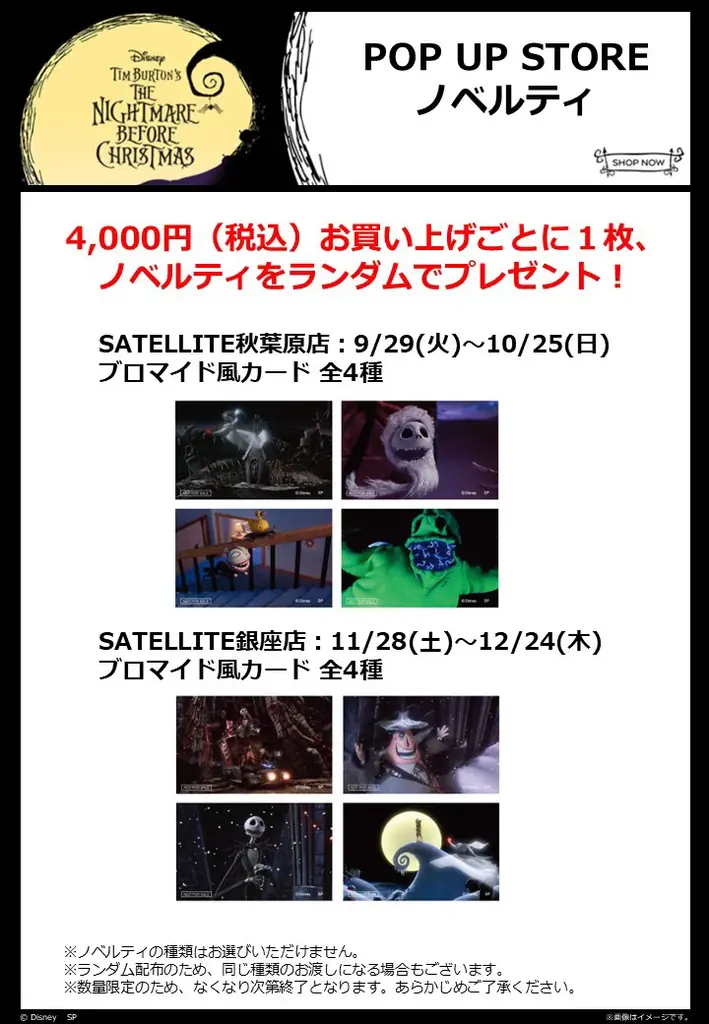 SATELLITE秋葉原店に2つのPOP UP STOREが登場！『Disney ティム・バートン ナイトメアー・ビフォア・クリスマス』『パワーワード・ヴィランズ』の新商品を9月29日（火）より発売 画像 22