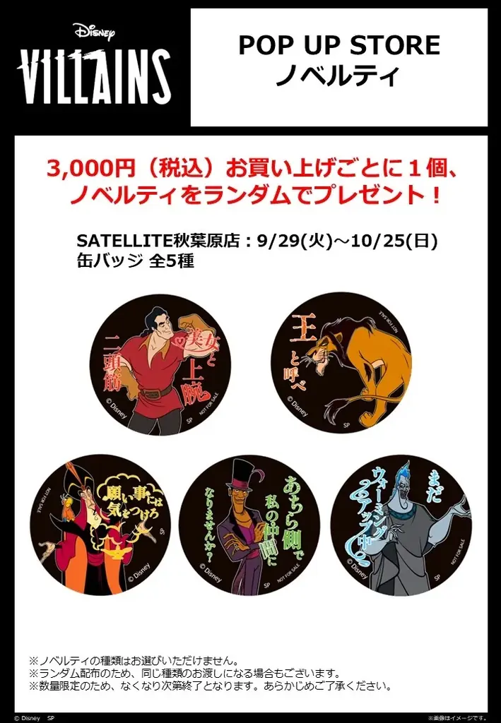 SATELLITE秋葉原店に2つのPOP UP STOREが登場！『Disney ティム・バートン ナイトメアー・ビフォア・クリスマス』『パワーワード・ヴィランズ』の新商品を9月29日（火）より発売 画像 23