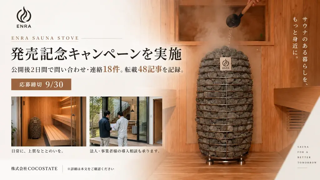 「ENRA SAUNA STOVE」発売記念、1名様にストーブをプレゼント。9月30日まで応募受付 画像 3