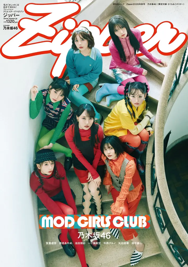 『Zipper 2026年秋号』は9月30日(水)に発売　Oriens版、乃木坂46版の2パターンが登場！ 画像 2