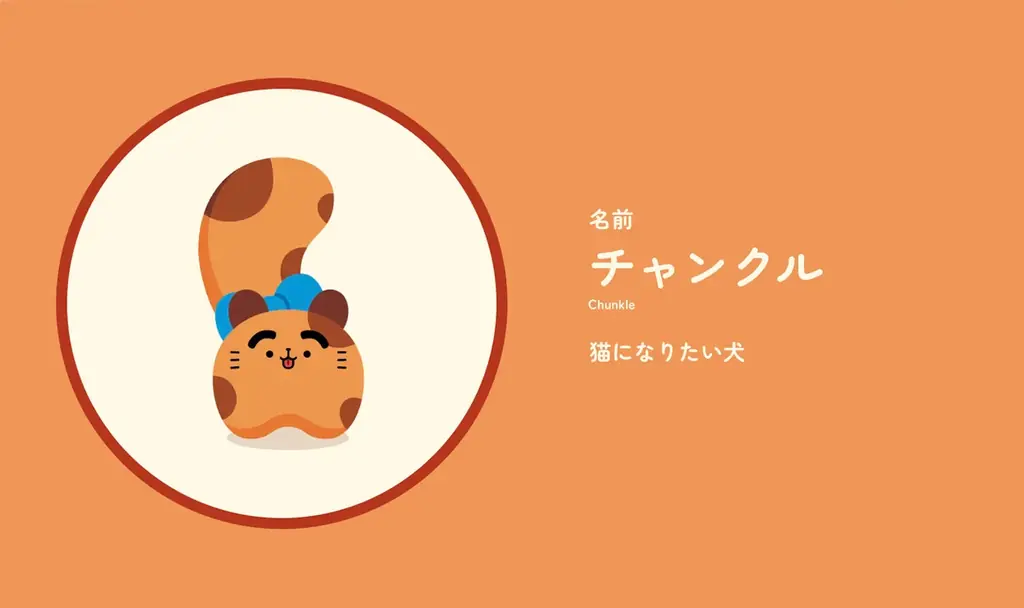 「東京ばにゃ奈」から、“猫になりたい犬”「チャンクル」のぬいぐるみ登場！ 画像 2