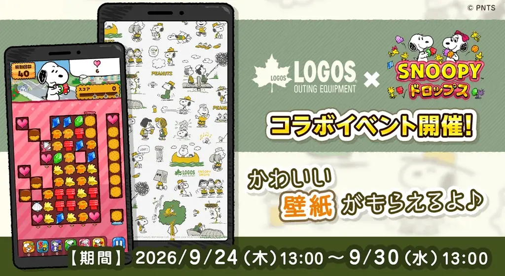 スヌーピーのパズルゲームで限定壁紙GET！「ロゴス×スヌーピードロップス」コラボイベント開催！ 画像 2
