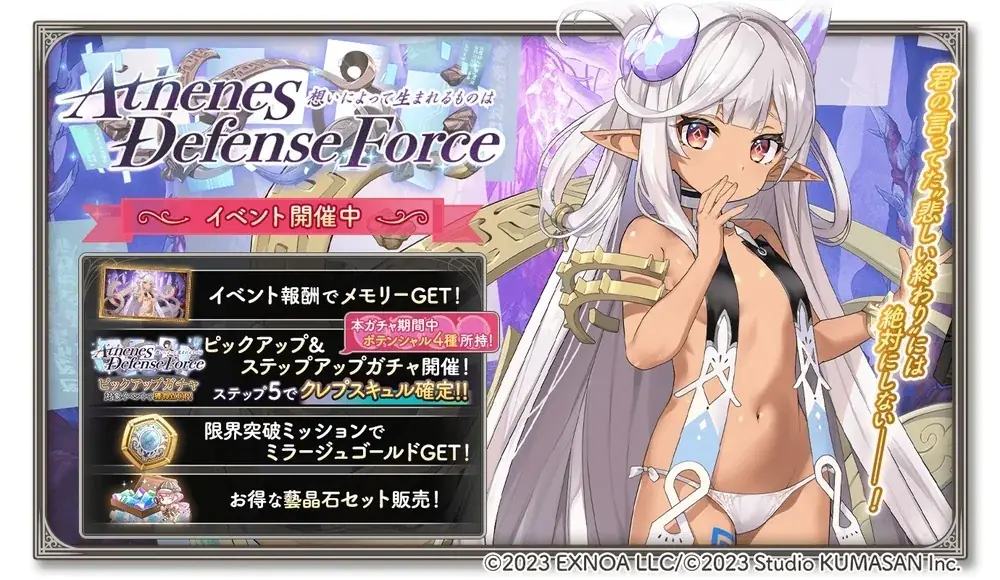 アテネス防衛戦