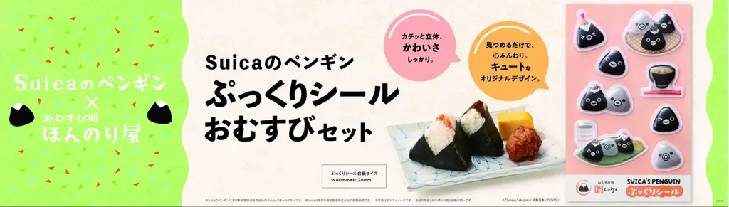 ぷっくりシールおむすび