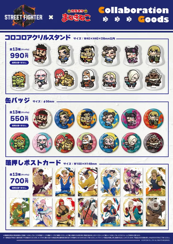【ストリートファイター6×カラオケまねきねこ】映画公開記念！大川ぶくぶ先生描き起こしイラストの限定グッズやコラボドリンクが登場！2026年9月24日13:00よりコラボキャンペーン開催 画像 2