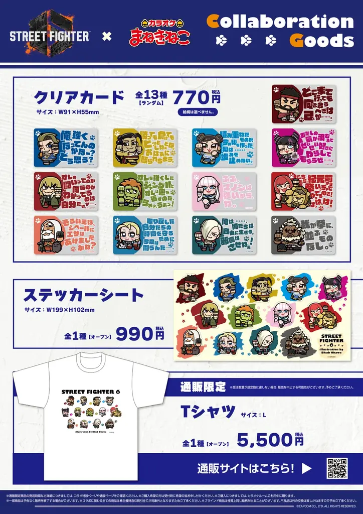 【ストリートファイター6×カラオケまねきねこ】映画公開記念！大川ぶくぶ先生描き起こしイラストの限定グッズやコラボドリンクが登場！2026年9月24日13:00よりコラボキャンペーン開催 画像 3