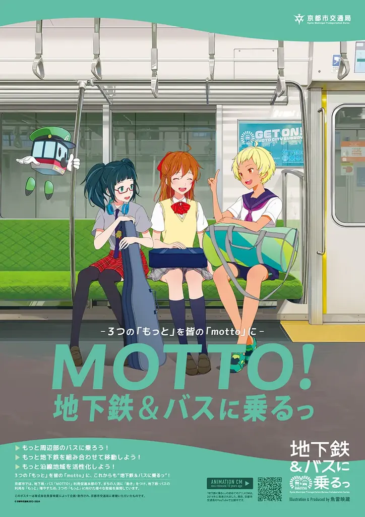 京都「地下鉄に乗るっ」ポスタープレゼント、約2日で配布終了　反響受け9月25日から第2弾を実施 画像 2