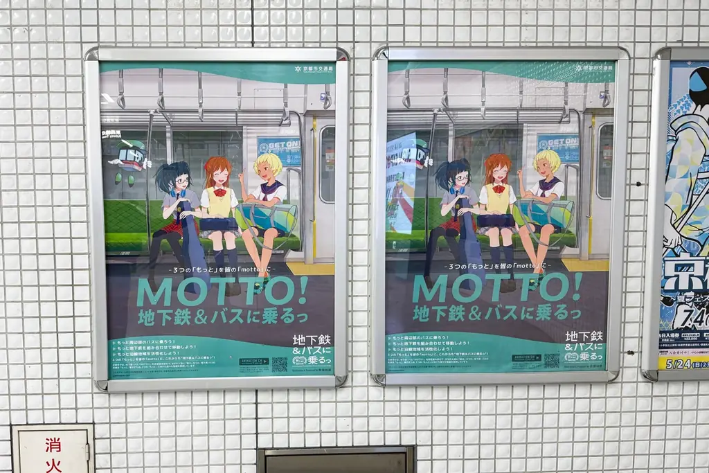 京都「地下鉄に乗るっ」ポスタープレゼント、約2日で配布終了　反響受け9月25日から第2弾を実施 画像 3