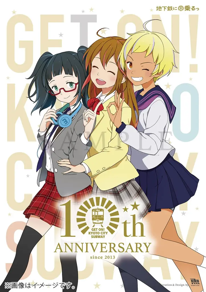 京都「地下鉄に乗るっ」ポスタープレゼント、約2日で配布終了　反響受け9月25日から第2弾を実施 画像 4