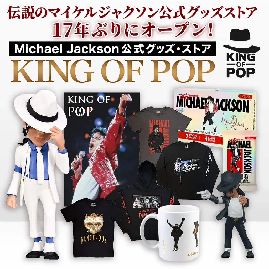 10/9開幕｜静岡PARCOにKING OF POP復活ストア