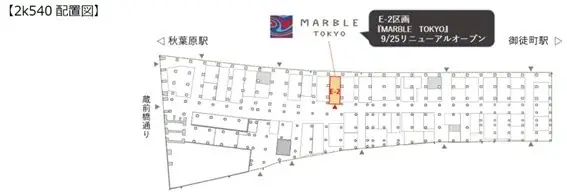 モザイクタイル専門店『MARBLE TOKYO』が、ものづくりの街『2k540』に9月25日(金)リニューアルオープン！ 画像 4