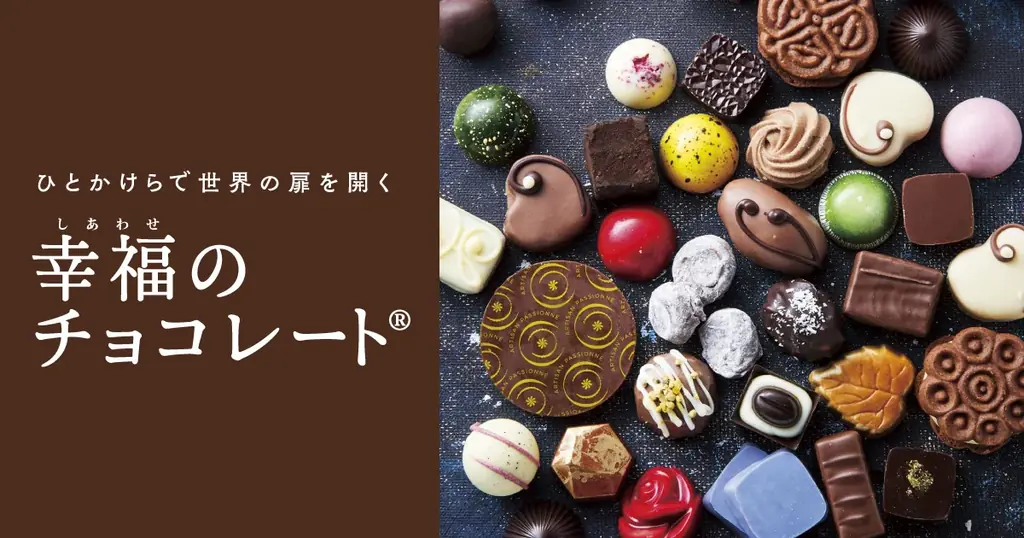 今最も旬なチョコを誰よりも早く試食できる「幸福のチョコレート®試食セミナー」を東京・神戸で開催！チョコレートバイヤーの解説とともに世界のチョコを味わうひと時 画像 3