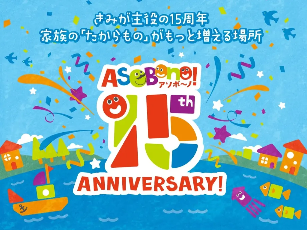 ASOBono！10月8日スタートの親子イベントまとめ