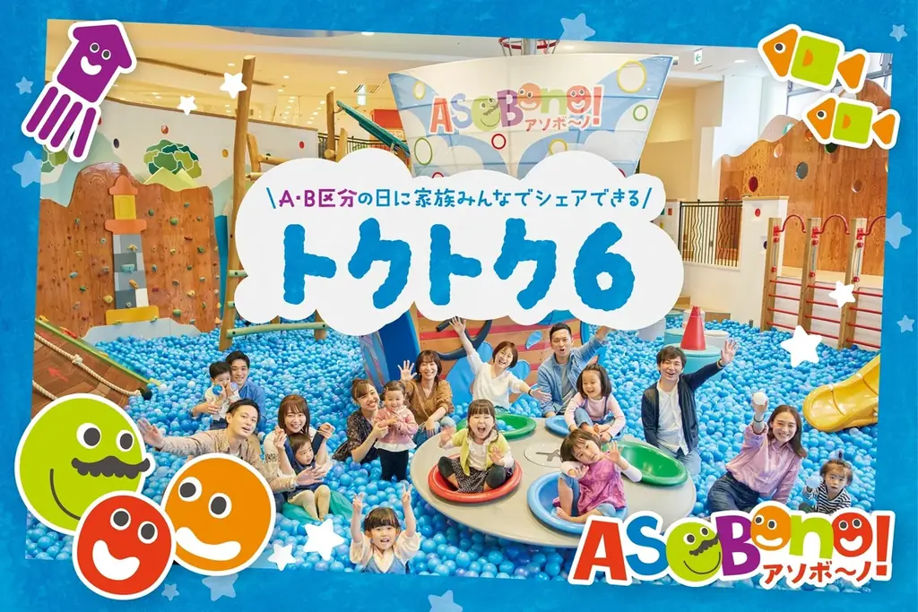 東京ドームシティ 屋内型キッズ施設ASOBono！10月開催イベント 画像 6