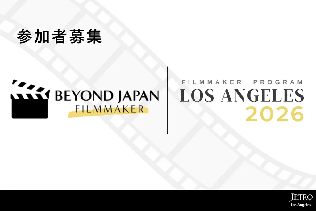 FILMMAKERプログラム