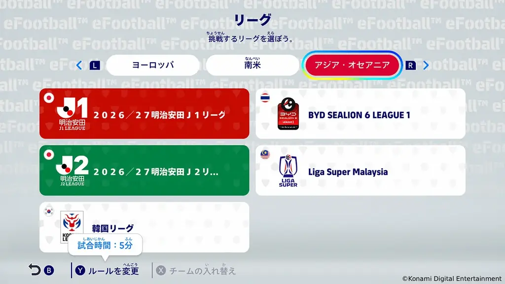 「ウイイレ」から始まった本格サッカーアクションゲーム『eFootball™ Kick-Off!』に、無料アップデートで9月24日から新モードを搭載！ 画像 2