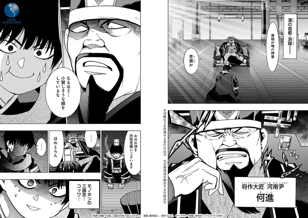 ＜新連載＞『偽典・演義～社畜、三國志の世で成り上がる～』9月24日(木)18時よりスタート！ 画像 2