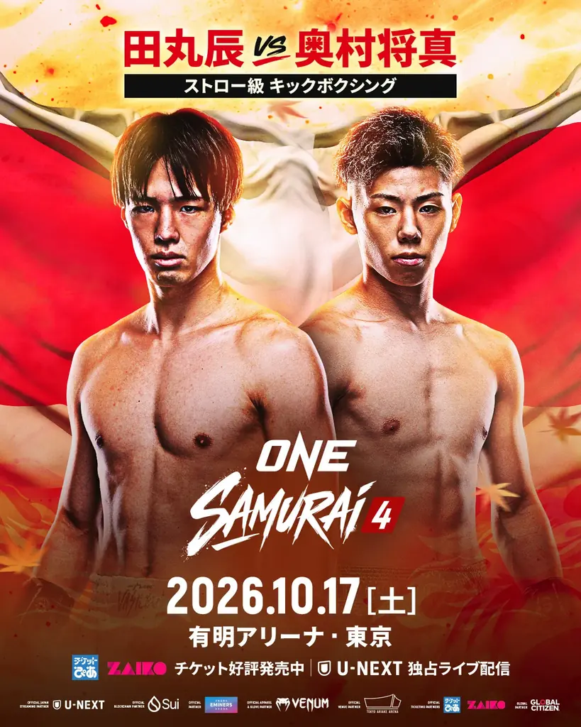 「ONE SAMURAI 4」 の追加対戦カードを発表 ONEストロー級キックボクシング 田丸辰 vs 奥村将真 画像 1