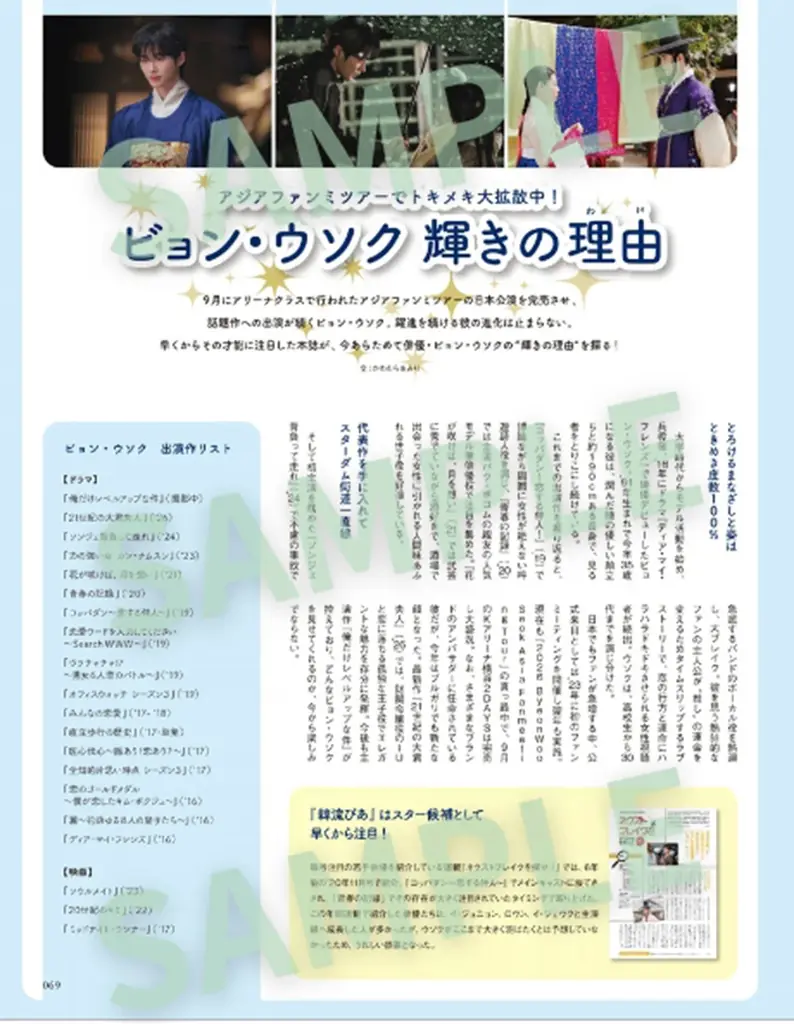 P1Harmonyが初カバーの 『韓流ぴあ』11月号本日発売 画像 13