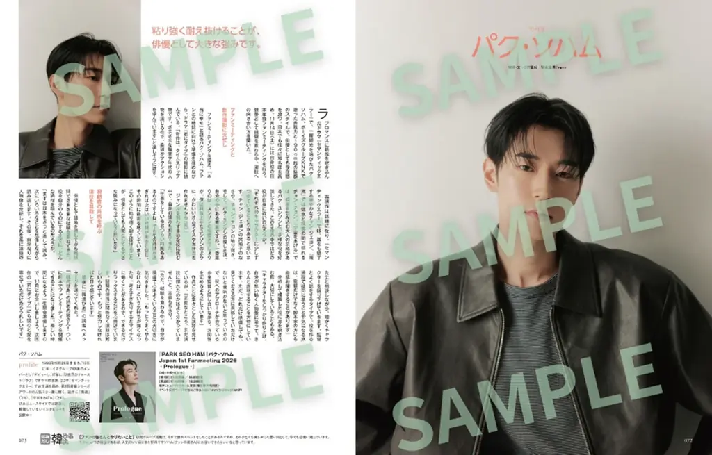 P1Harmonyが初カバーの 『韓流ぴあ』11月号本日発売 画像 9