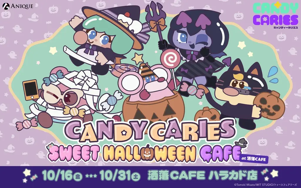 10月16日開始『キャンディーカリエス』ハロウィンカフェ原宿｜ベスト