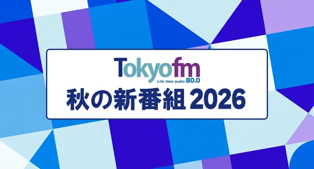奈緒の新番組が10月1日スタート　土曜昼の30分