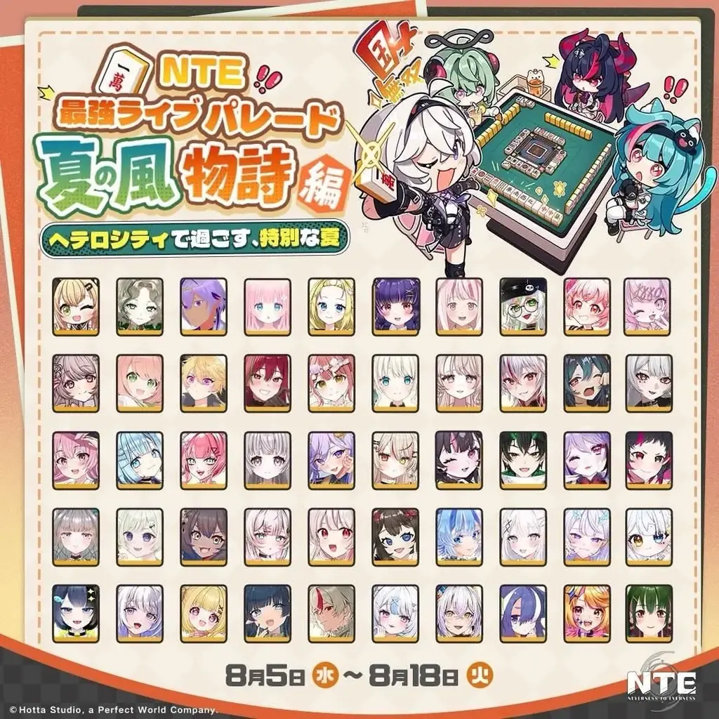 総勢50名のVTuberが再びヘテロシティへ！「NTE最強ライブパレード 夏の風物詩編 後半」振り返り 画像 1