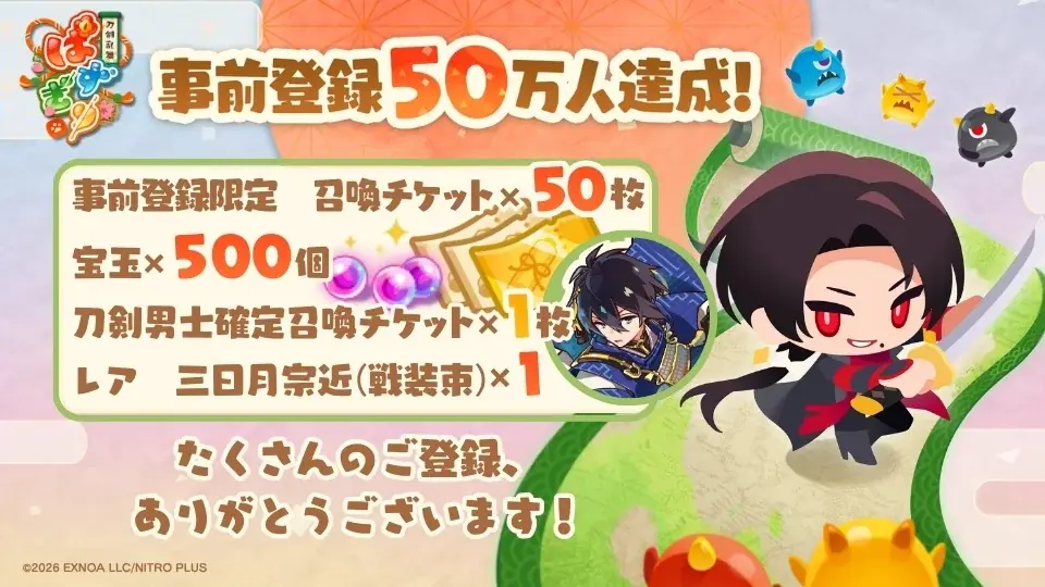 かんたん爽快パズルゲーム『刀剣乱舞ぱずぎり』サービス開始！事前登録者数50万人達成報酬としてレア 三日月宗近(戦装束)、召喚チケット50回分がもらえるログインボーナス開催中！ 画像 2
