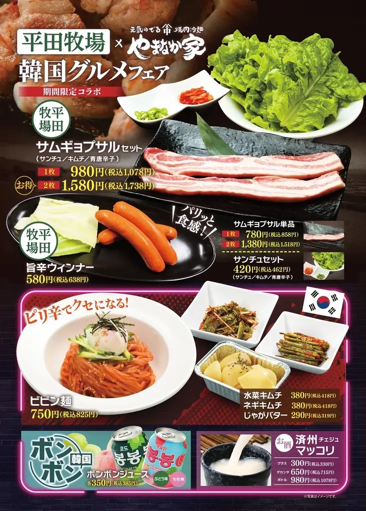 東北企業同士の初コラボ！「焼肉冷麺やまなか家」×「平田牧場」 画像 1