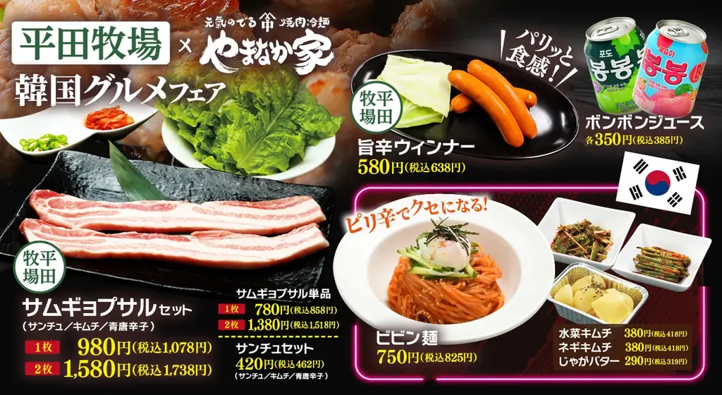 東北企業同士の初コラボ！「焼肉冷麺やまなか家」×「平田牧場」 画像 2