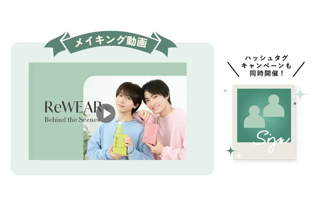 【ReWEAR】再生柔軟剤「ReWEAR」と長野凌大さん・桜木雅哉さんの相棒コンビがコラボ　トレカ&メイキング動画に加え、抽選でサイン入りチェキが当たるキャンペーンを9月25日より実施 画像 5