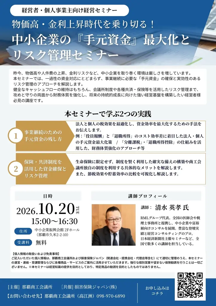 10月20日開催｜中小企業の手元資金最大化セミナー