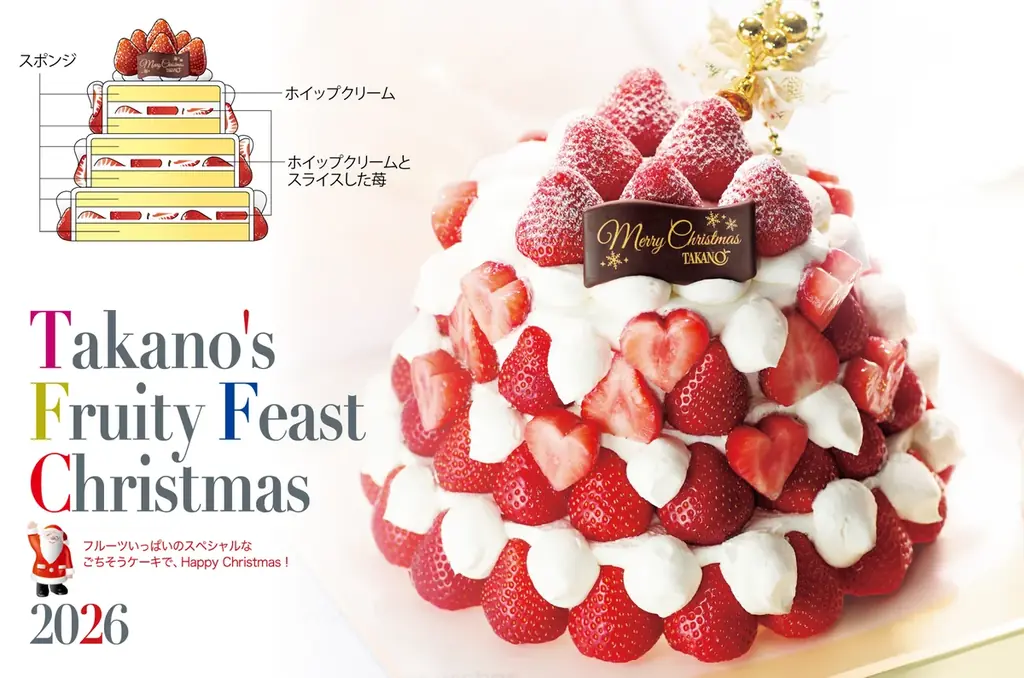 【新宿高野】2026年　ご予約限定クリスマスケーキ 画像 2