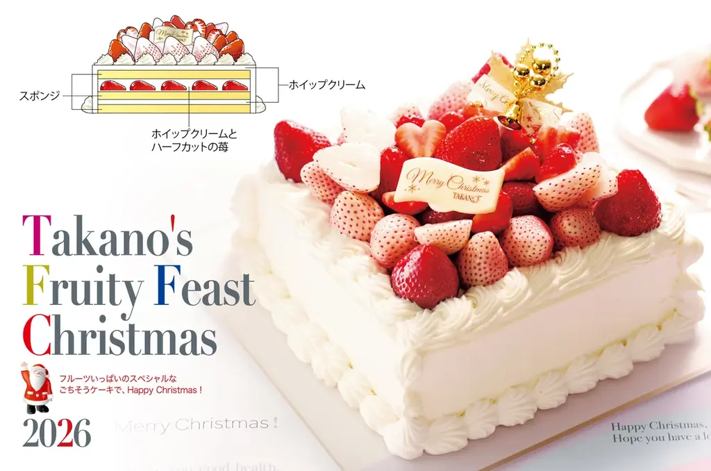 【新宿高野】2026年　ご予約限定クリスマスケーキ 画像 3