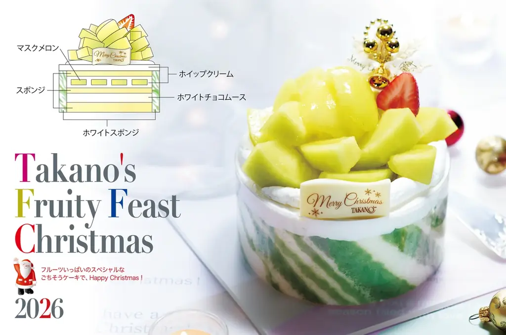 【新宿高野】2026年　ご予約限定クリスマスケーキ 画像 6