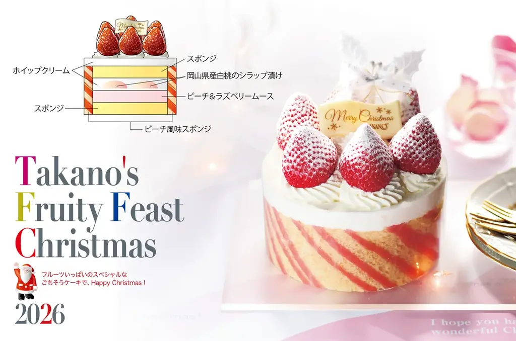 【新宿高野】2026年　ご予約限定クリスマスケーキ 画像 7