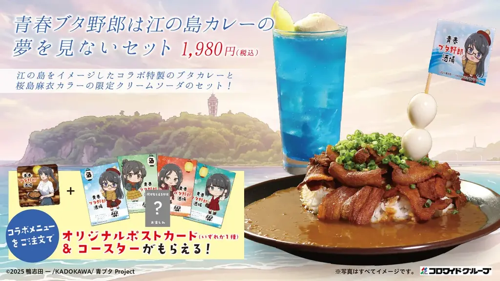 「青春ブタ野郎はディアフレンドの夢を見ない」×「3・6・5酒場」コラボイベント開催！ 画像 2