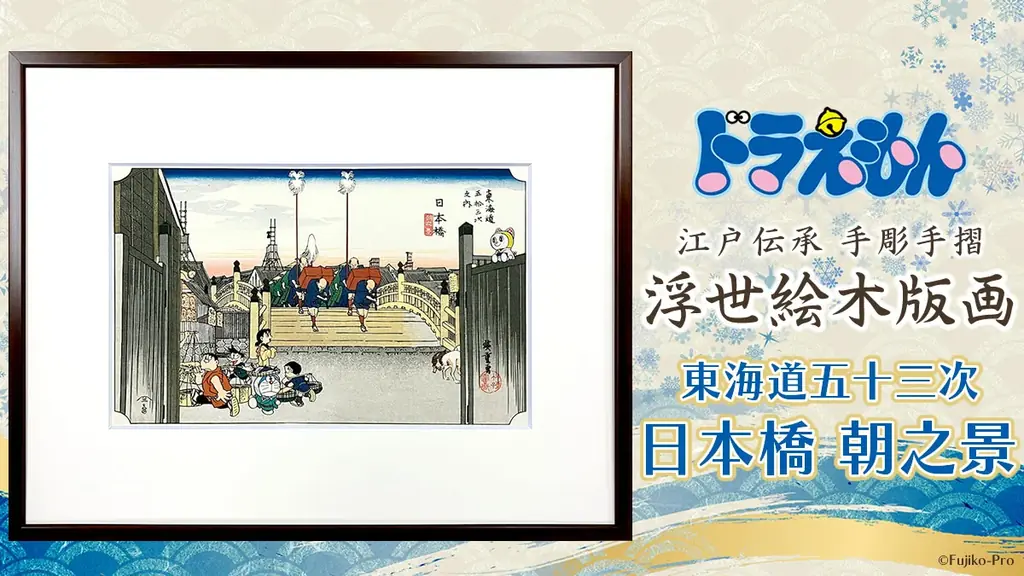 ドラえもん浮世絵予約開始