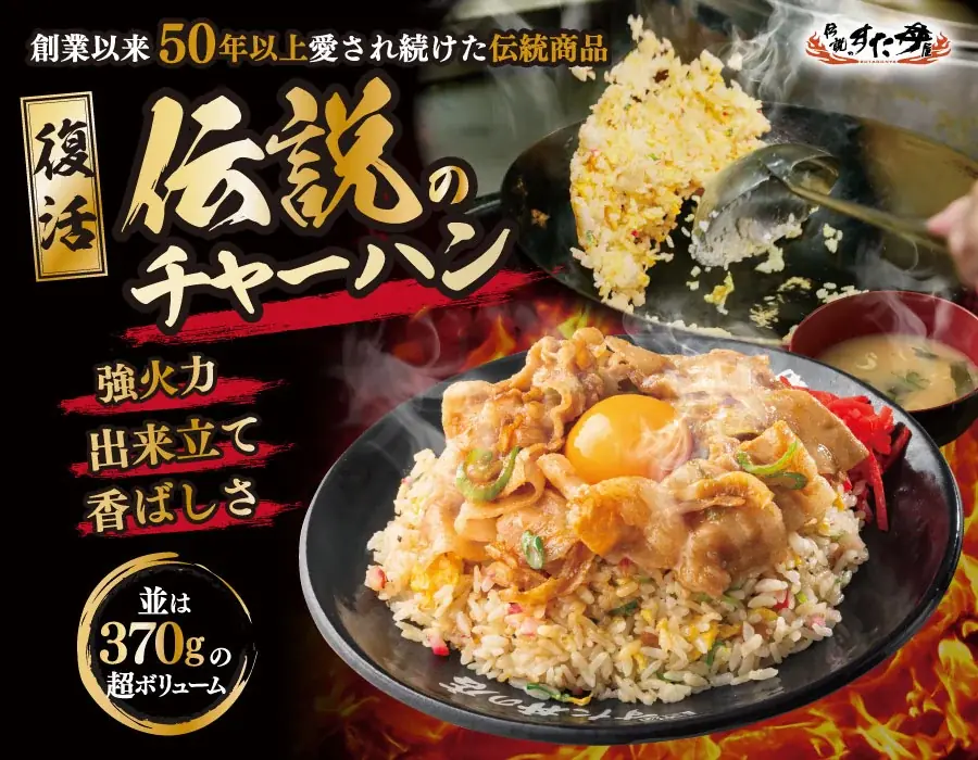 すた丼屋のチャーハン、10/1から定番化　復活で3万食突破