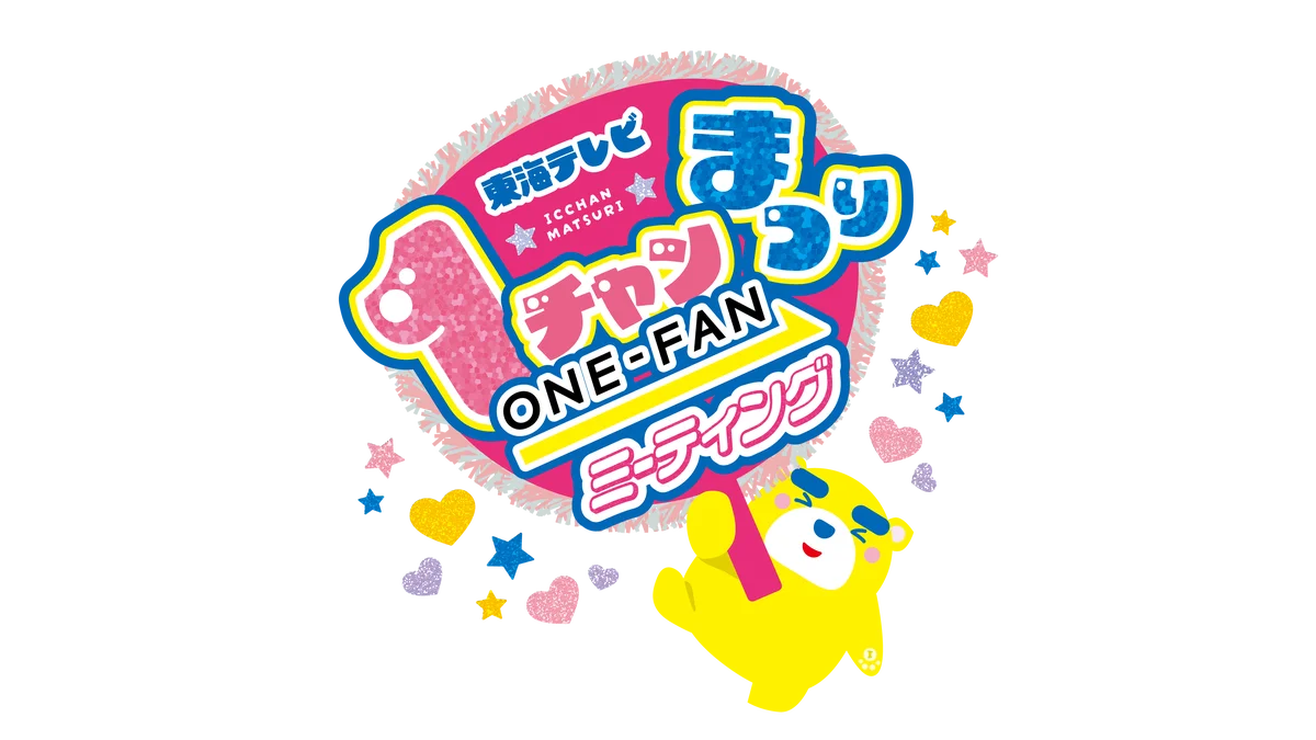 あづきおねえさん（秋元杏月）とイッチーのオリジナル体操番組が誕生！今日からYouTube先行配信、9月28日(月)から東海テレビで毎朝放送 画像 7