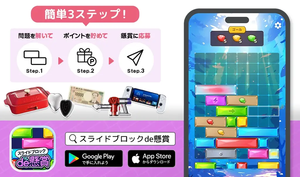 「パズルde懸賞」シリーズ累計2,000万DL突破！最新作『スライドブロックde懸賞』が登場！1,000名様以上にPayPayポイントが当たるリリース記念キャンペーンも開催！ 画像 2