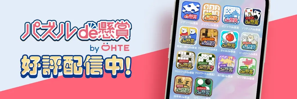 「パズルde懸賞」シリーズ累計2,000万DL突破！最新作『スライドブロックde懸賞』が登場！1,000名様以上にPayPayポイントが当たるリリース記念キャンペーンも開催！ 画像 6