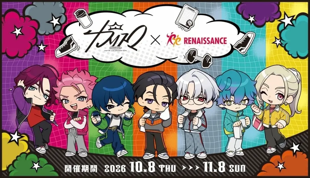 スポーツクラブ ルネサンスと「超人的シェアハウスストーリー『カリスマ』」がコラボ開催！ 画像 1