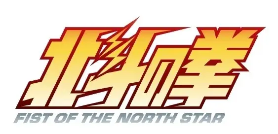 ミライザカ・鳥メロ×アニメ『北斗の拳 -FIST OF THE NORTH STAR-』コラボドリンク発売わずか1週間で10,000杯を突破！ 画像 11