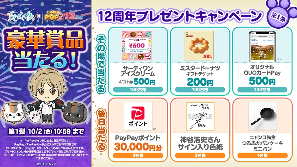 【LINE GAME】「LINE POP2」、12周年記念TVアニメ『夏目友人帳』とのコラボレーションを開催 画像 10